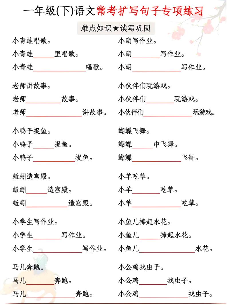一年级下语文第常考扩写句子专项练习-米秀网