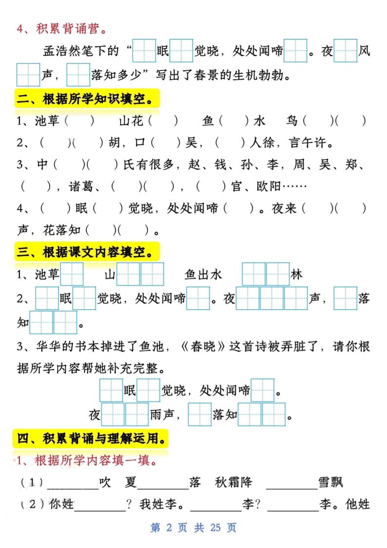一年级语文下试卷常考课文内容与积累运用1-4单元插图1
