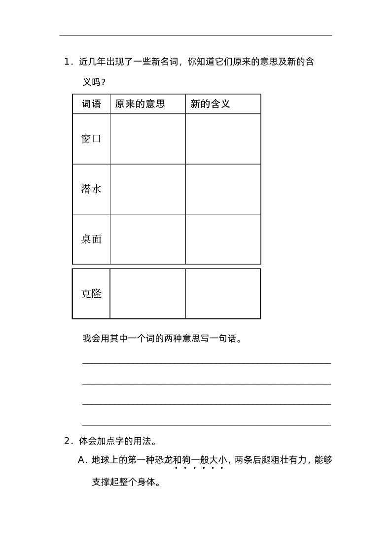 四下语文园地二：配套练习插图1
