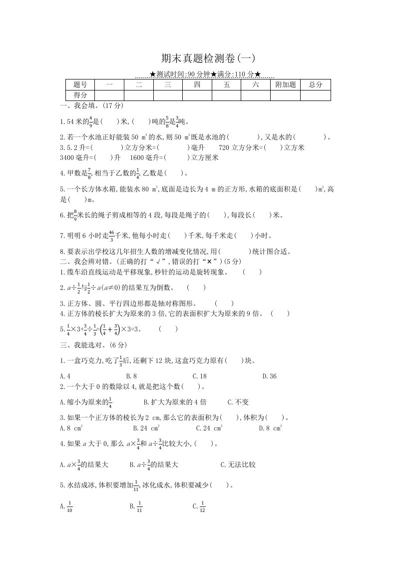 冀教版六年级下册数学期末质量检测试卷（8）（含答案）-米秀网