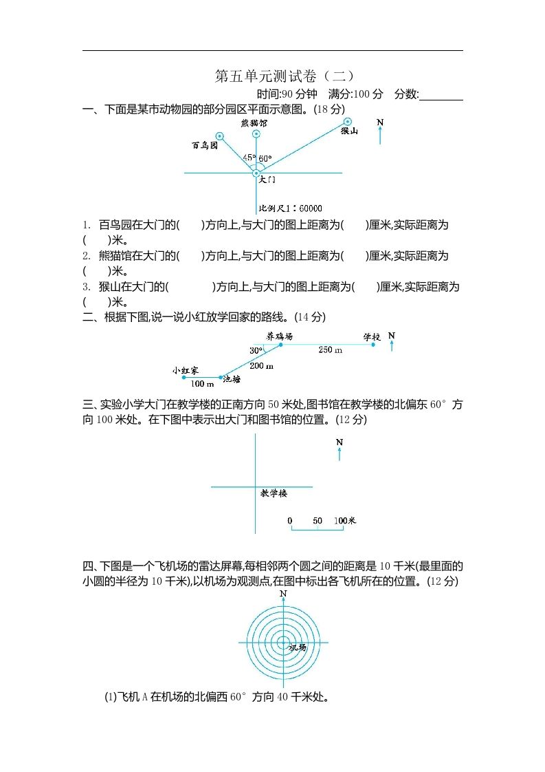 六下苏教版数学第五单元测试卷-1-米秀网