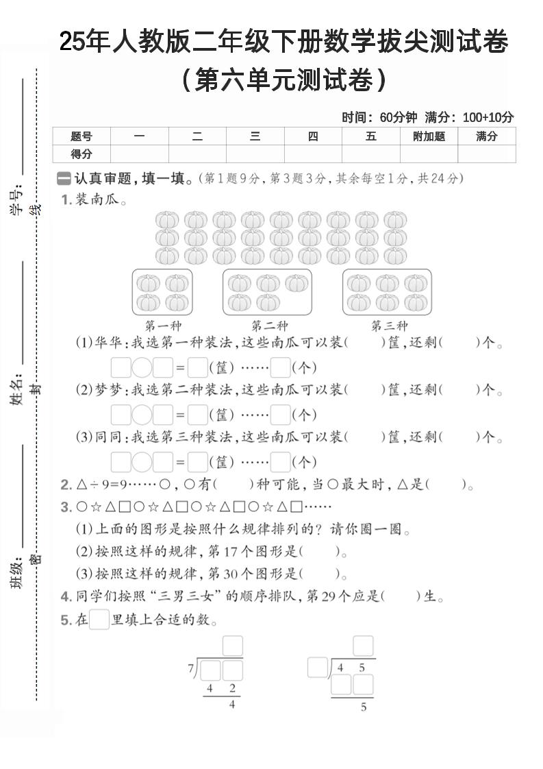 二下人教数学第六单元测试卷2-米秀网