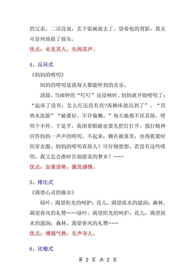 六年级下语文知识点总结-万能作文开头插图1