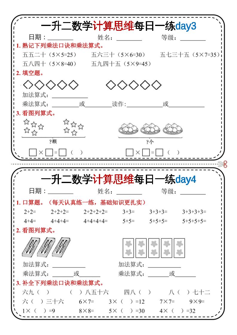 一升二数学计算思维每日一练18天9页二上插图1