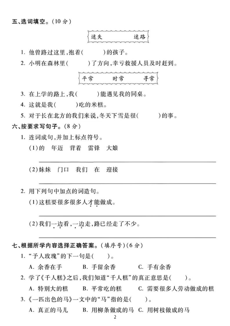 25年二下语文第二单元拔尖检测卷-春天的（含答案5页）插图1