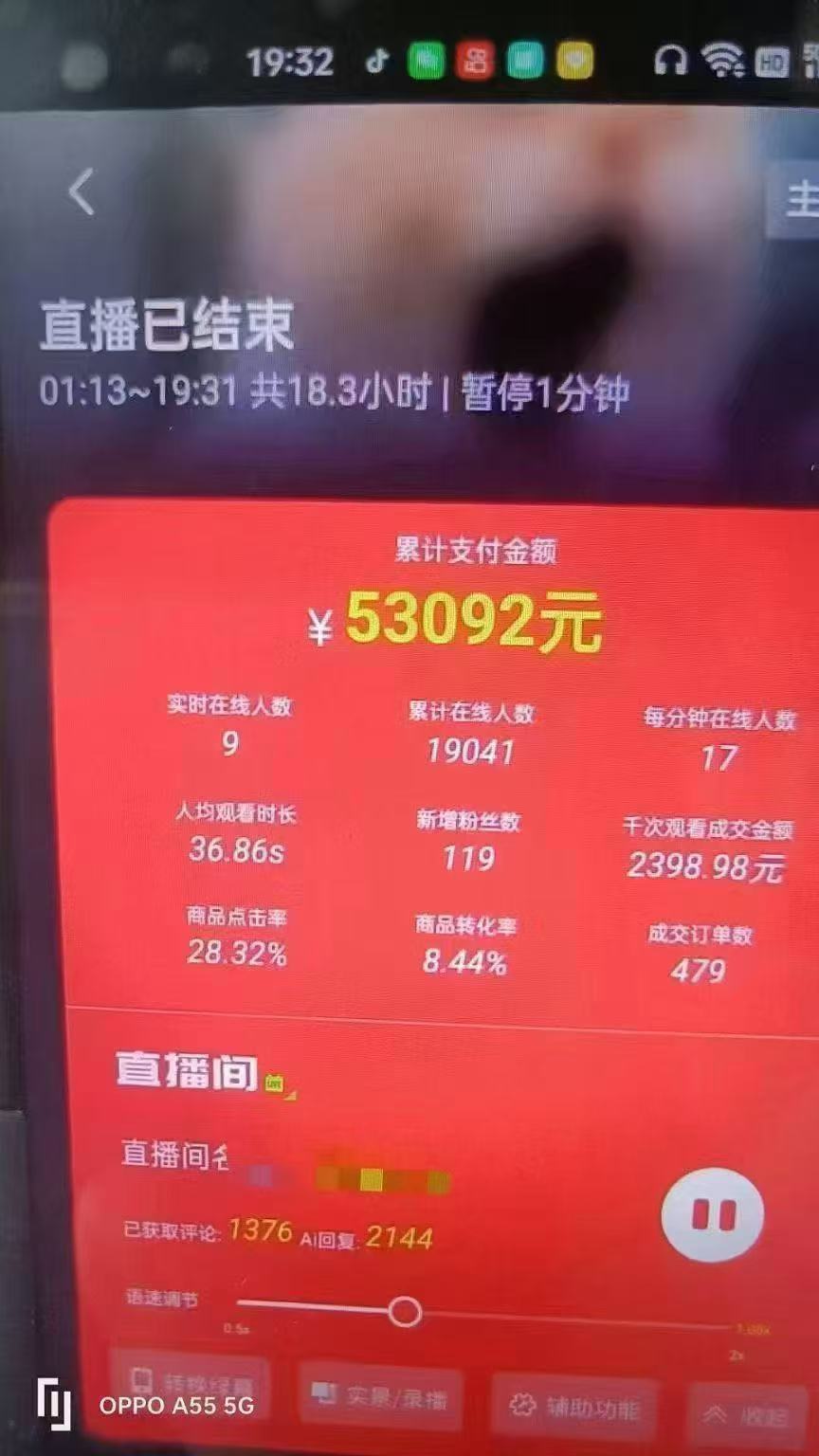 图片[4]-一部手机+AI无人直播系统，小白也能轻松实现24小时躺赚-米秀网