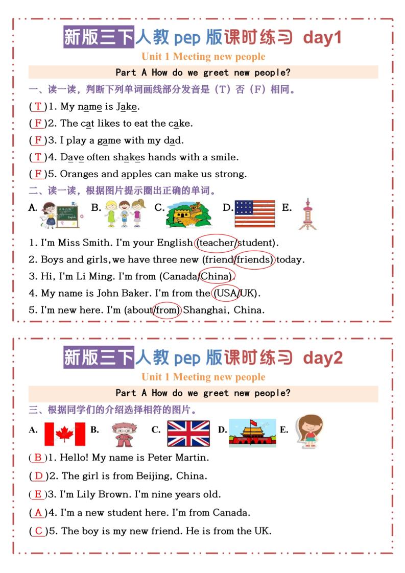 三下人教版PEP英语【U1-U3课时练习小纸条（答案）】-米秀网