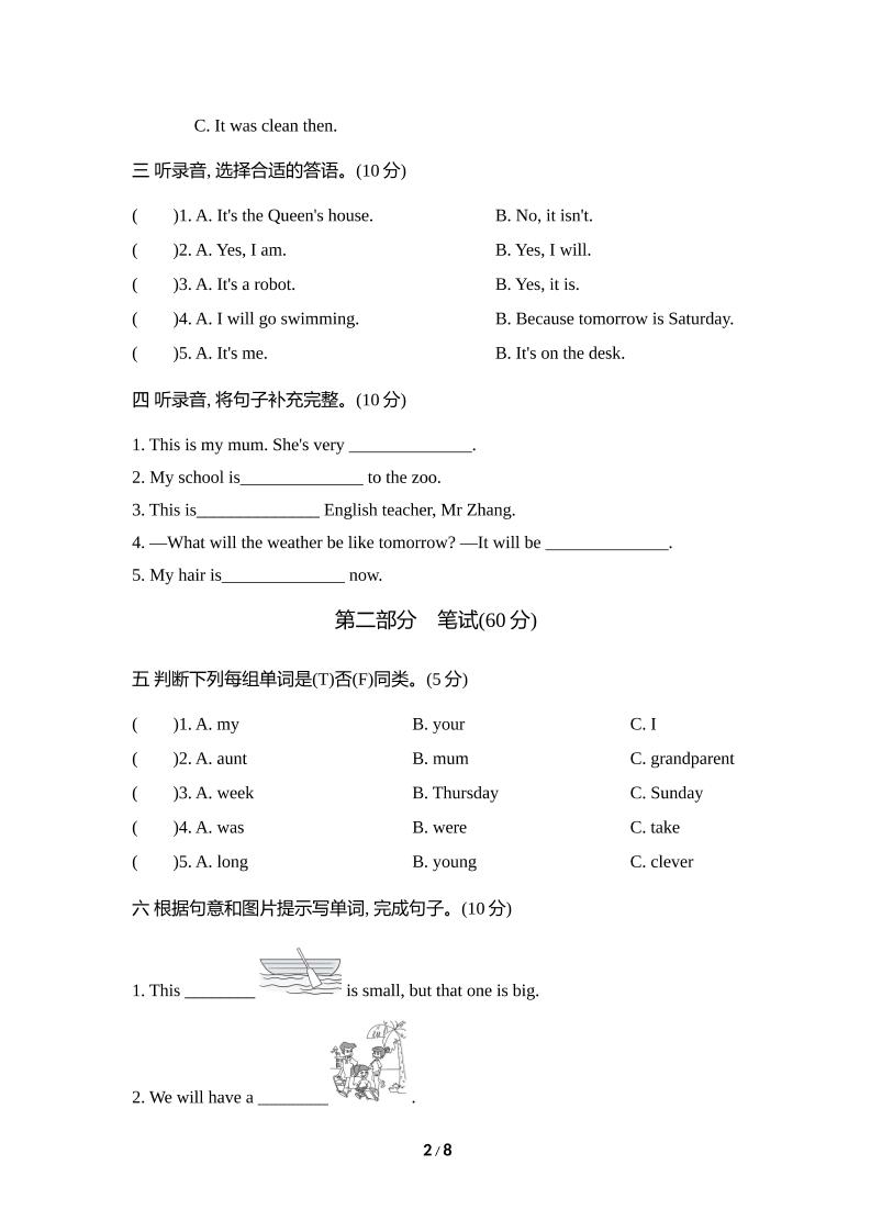 外研版2024-2025学年英语四年级下册第二学期期中考试（A)卷插图1