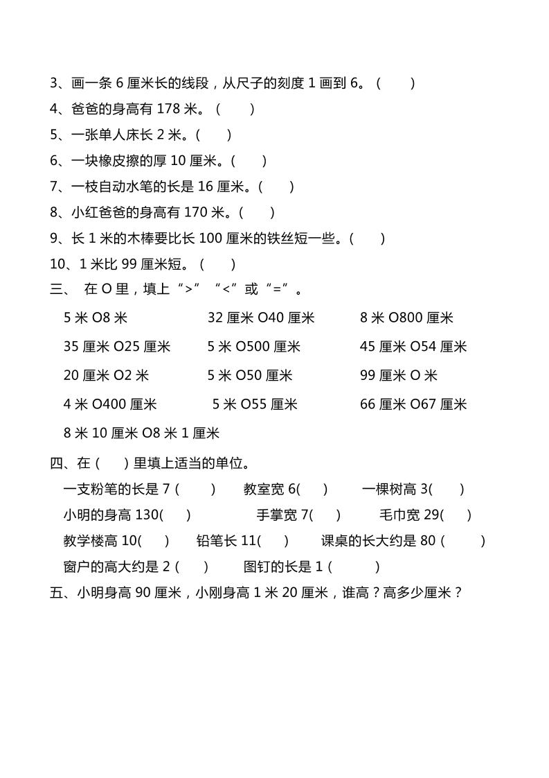 二上数学长度单位专项练习2份插图1