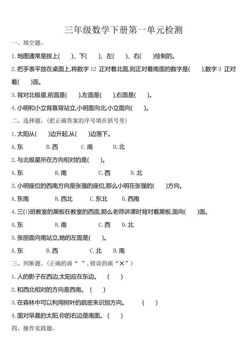 三下人教版数学第一单元检测-1-米秀网