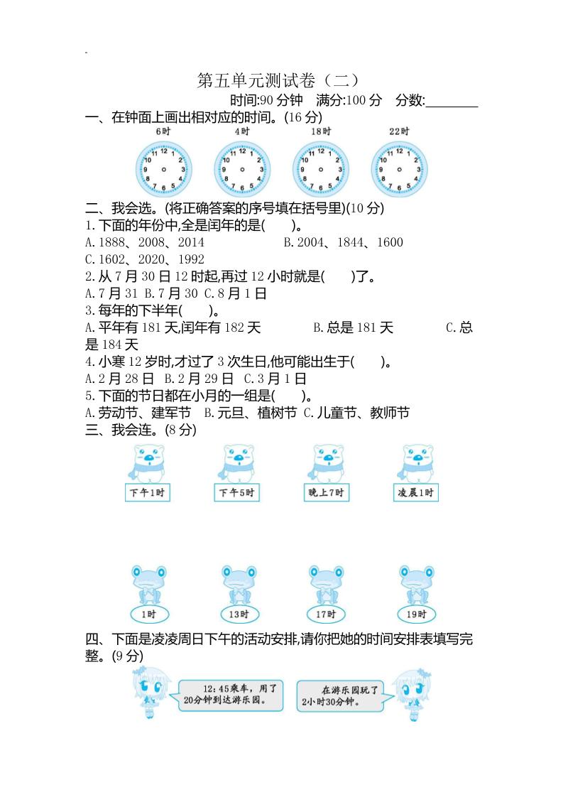 三下苏教版数学第五单元检测卷-2-米秀网