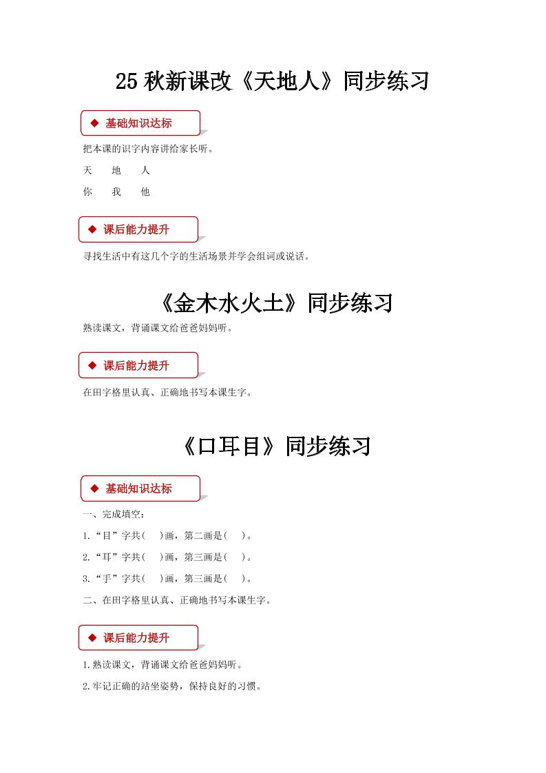 【2025秋新版】部编版语文一年级上全册同步课课练(含答案)-米秀网