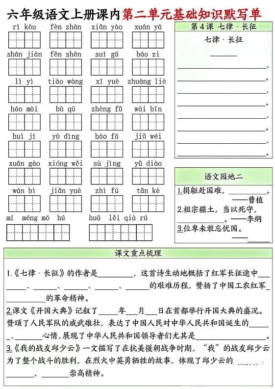 六上语文课内1-8单元基础知识默写单8页插图1