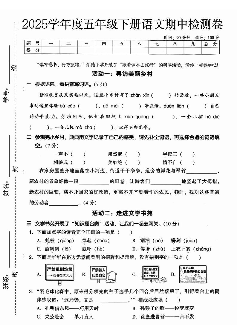 春五下语文期中押题卷5套插图1