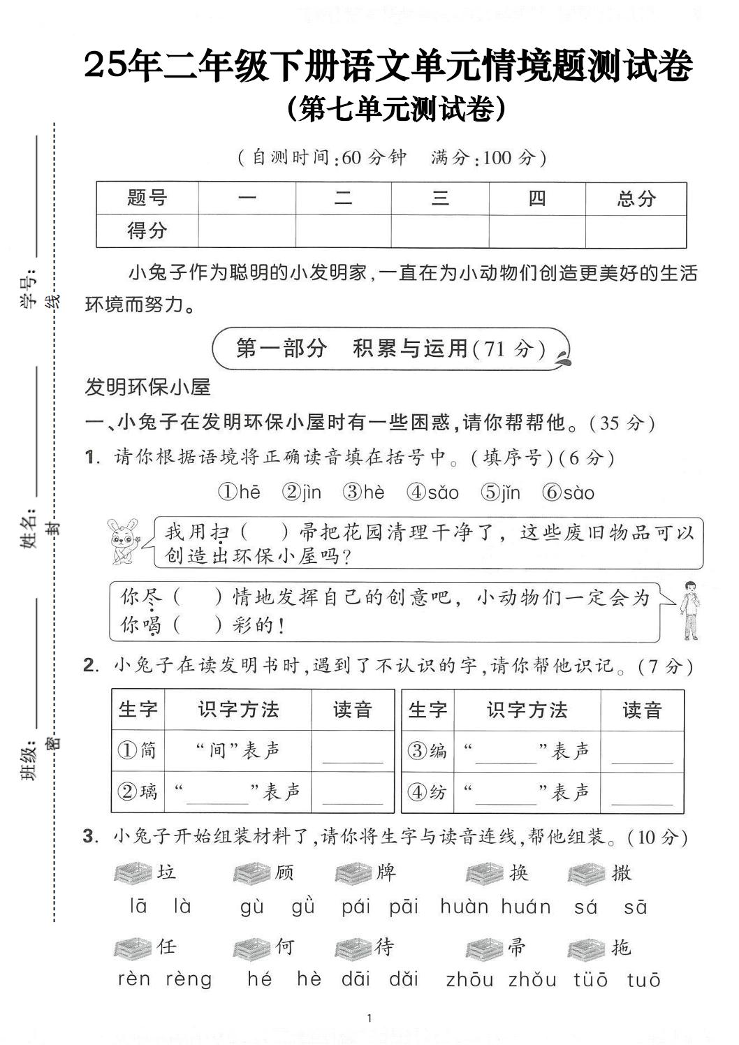 25年二下语文第七单元情景测试卷（含答案5页）-米秀网