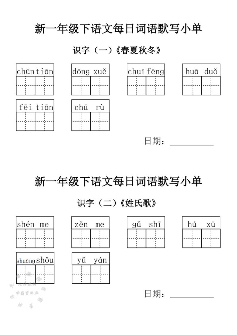 2025新一年级下语文词语默写小单-米秀网
