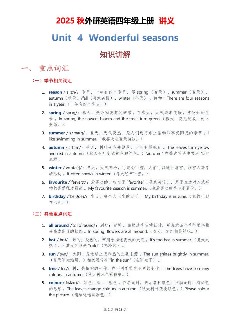 2025秋外研英语四年级上册讲义Unit04-米秀网