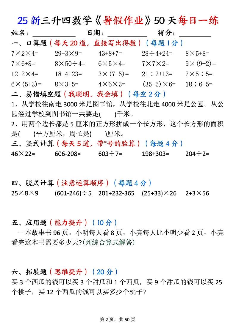 三升四数学《暑假作业》50页-四上数学插图1