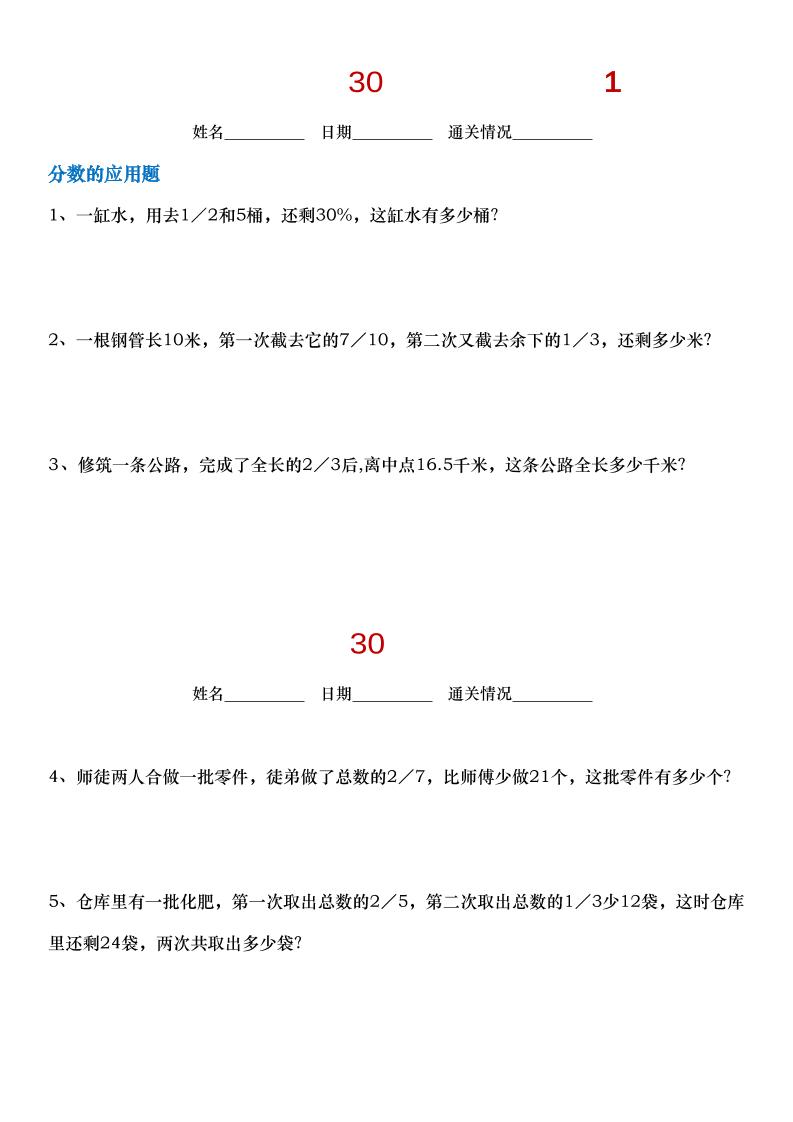 小升初数学【30天拔尖练习计划】-米秀网
