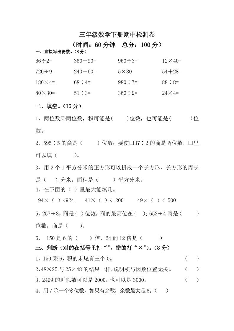 三下青岛63版数学期中考试试卷-2-米秀网