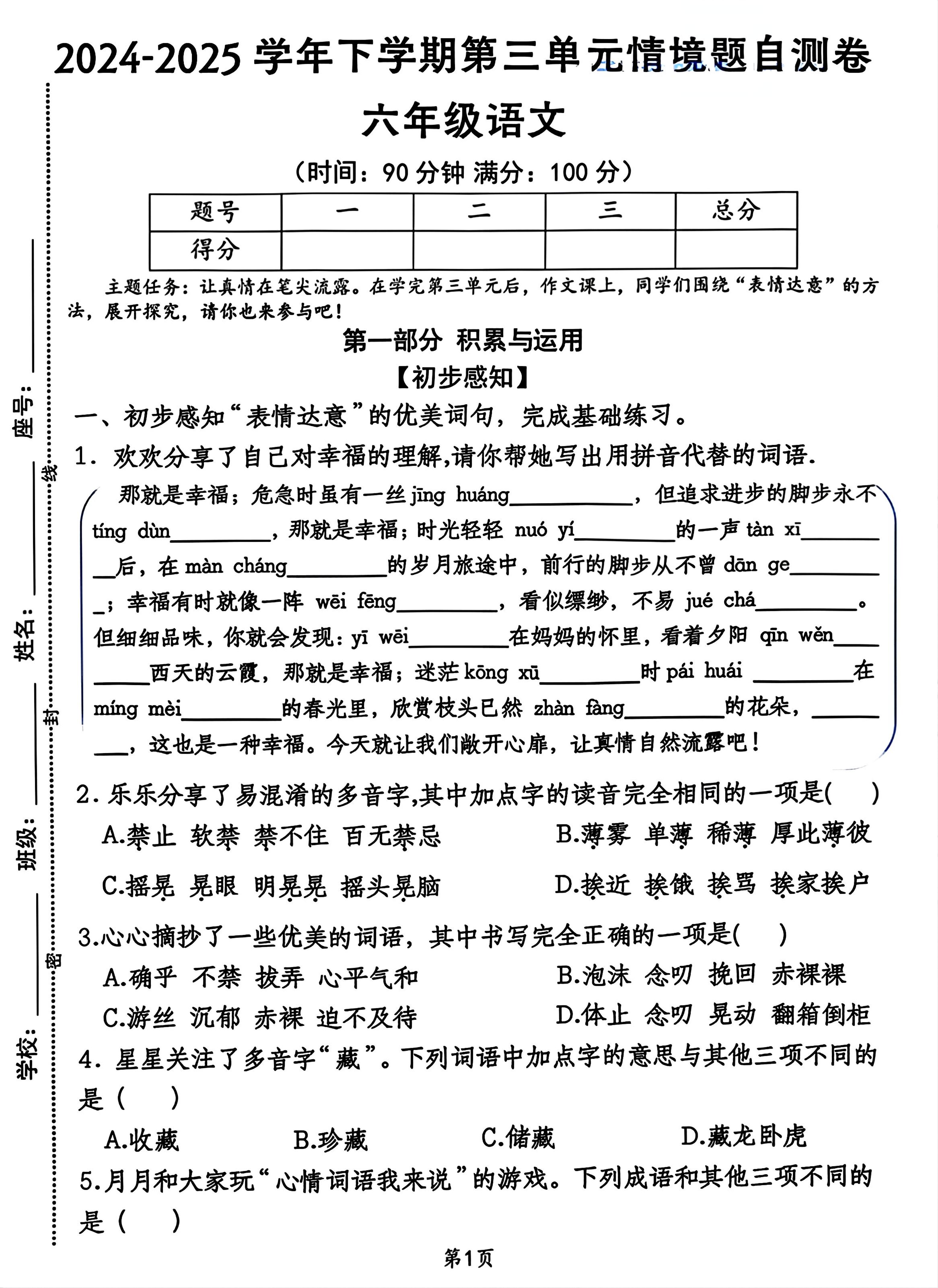 2025六年级下册语文第三单元情景自测题7页-米秀网