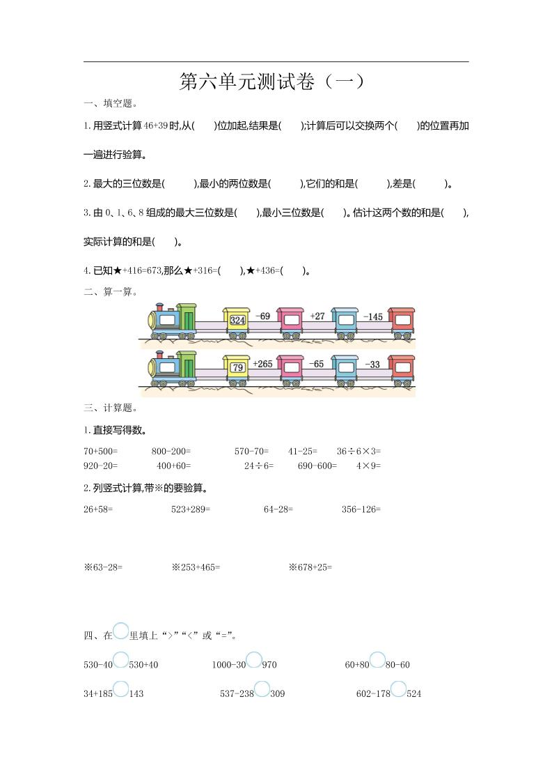 二下苏教版数学第六单元检测卷-1-米秀网