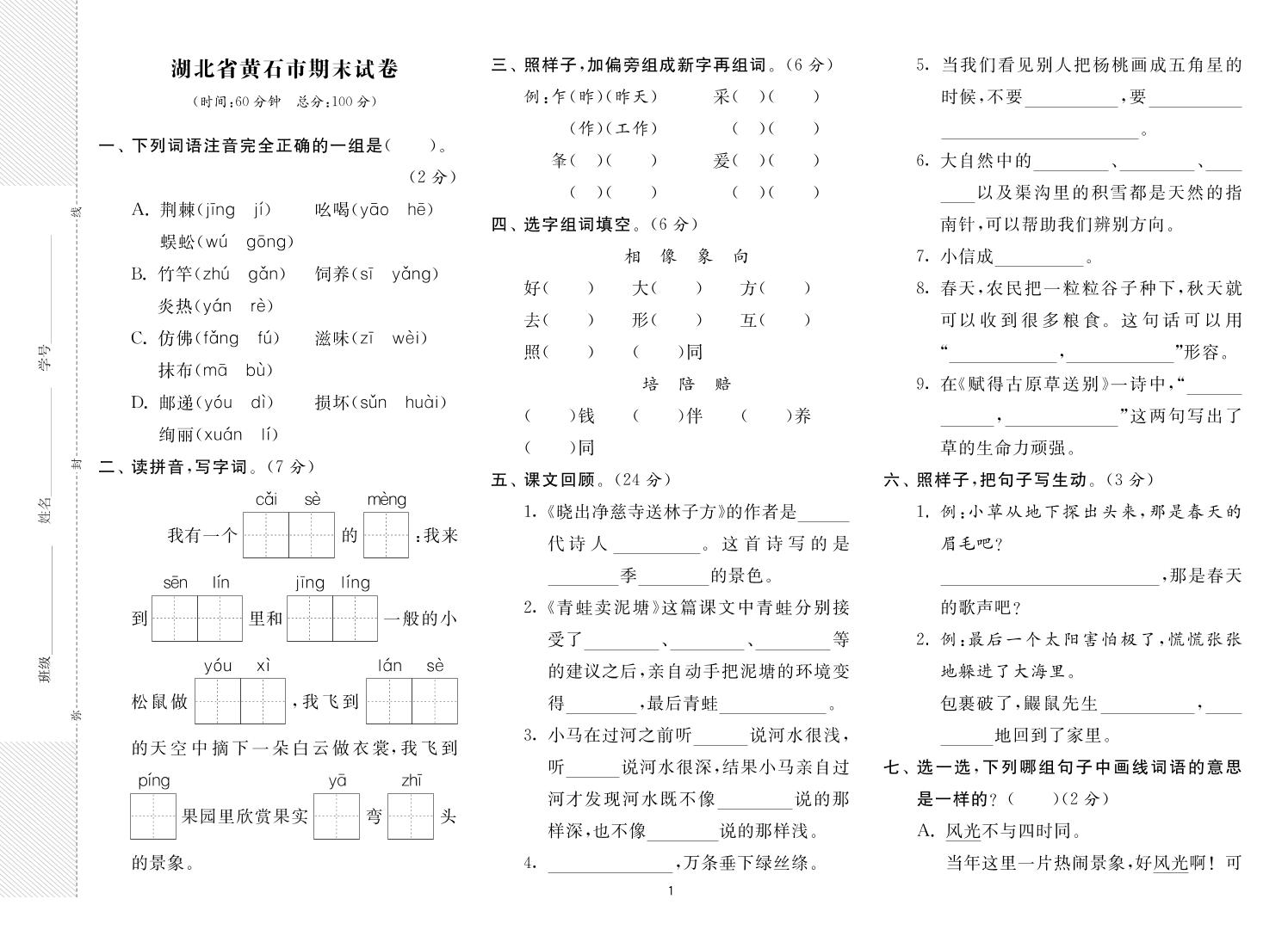 二年级下册语文最新期末真卷《实验班期末闯关必刷卷》8省8套-米秀网