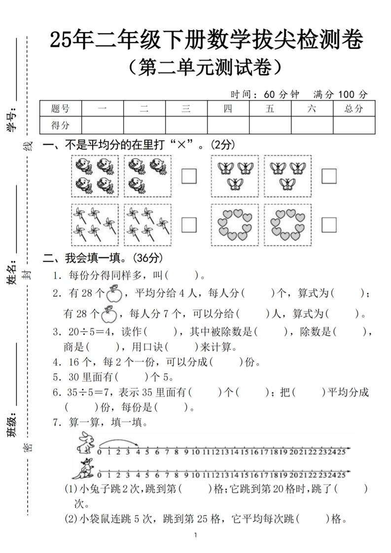 25二下数学第二单元拔尖测试卷（含答案5页）人教-米秀网