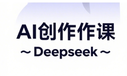 AI短视频创作与电商运营，解锁抖音广告分成，电商变现等运营秘籍-米秀网