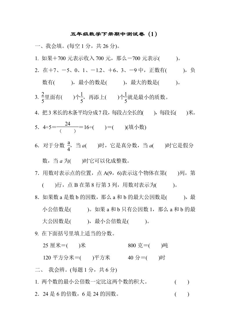 五下青岛版数学期中测试卷-1（63制）-米秀网