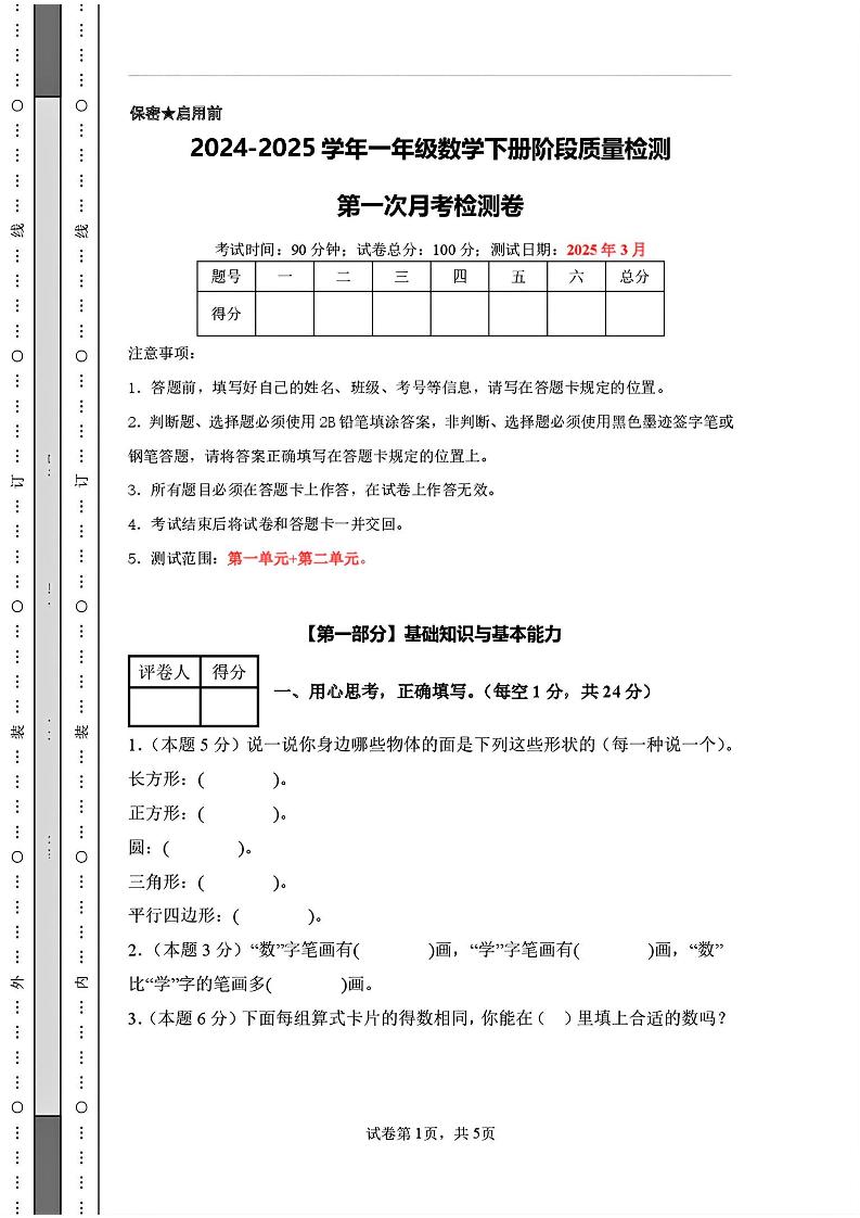 25新一下人教版数学第一次月考检测卷（含答案8页）-米秀网