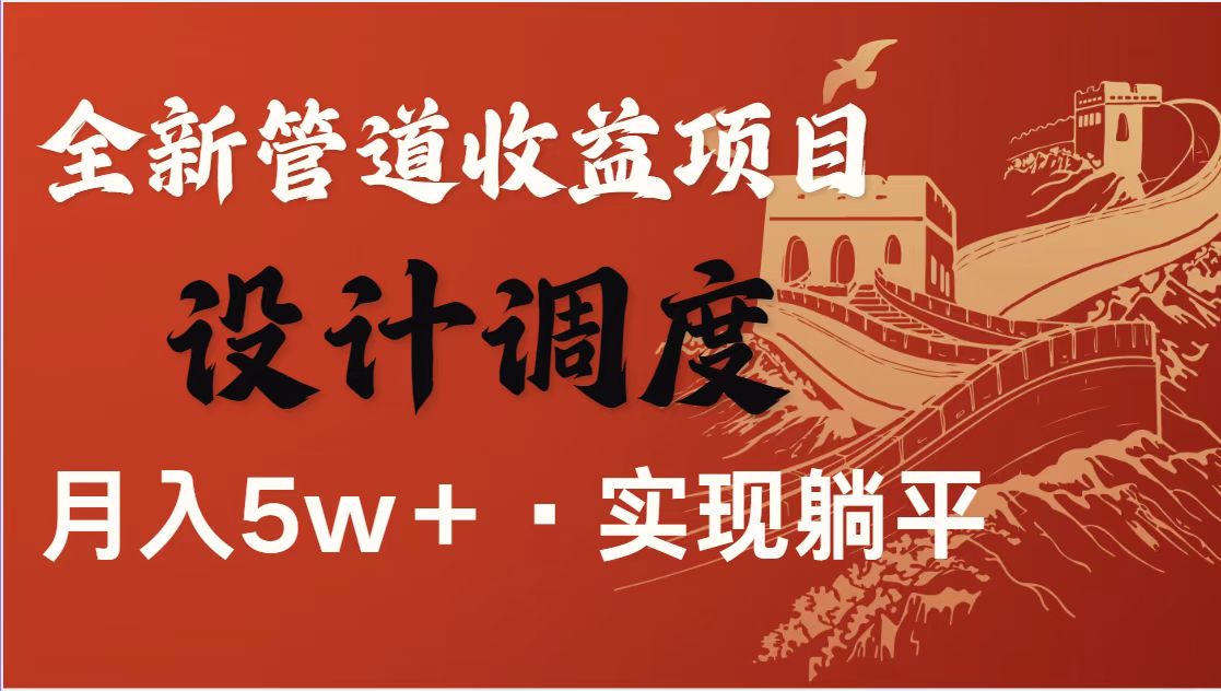全网首发暴利项目，每天被动收益1500+，长期管道收益！0成本自己做老板！-米秀网