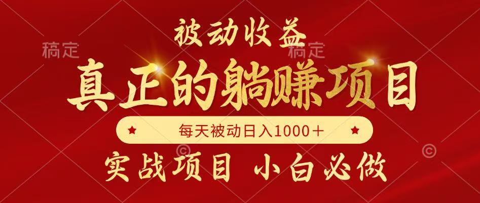 全网首发设计项目，真正实现躺赚，并且每月收益逐月增加，自己做老板-米秀网