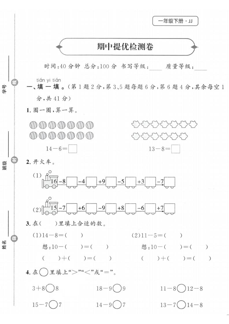 25春冀教版一下数学期中提优检测卷-米秀网