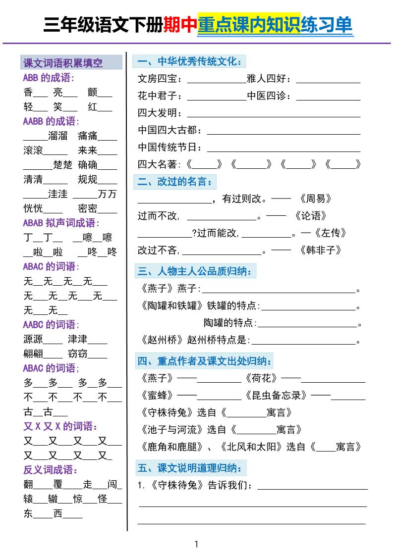 三下语文期中重点课内知识填空练习单5页-米秀网