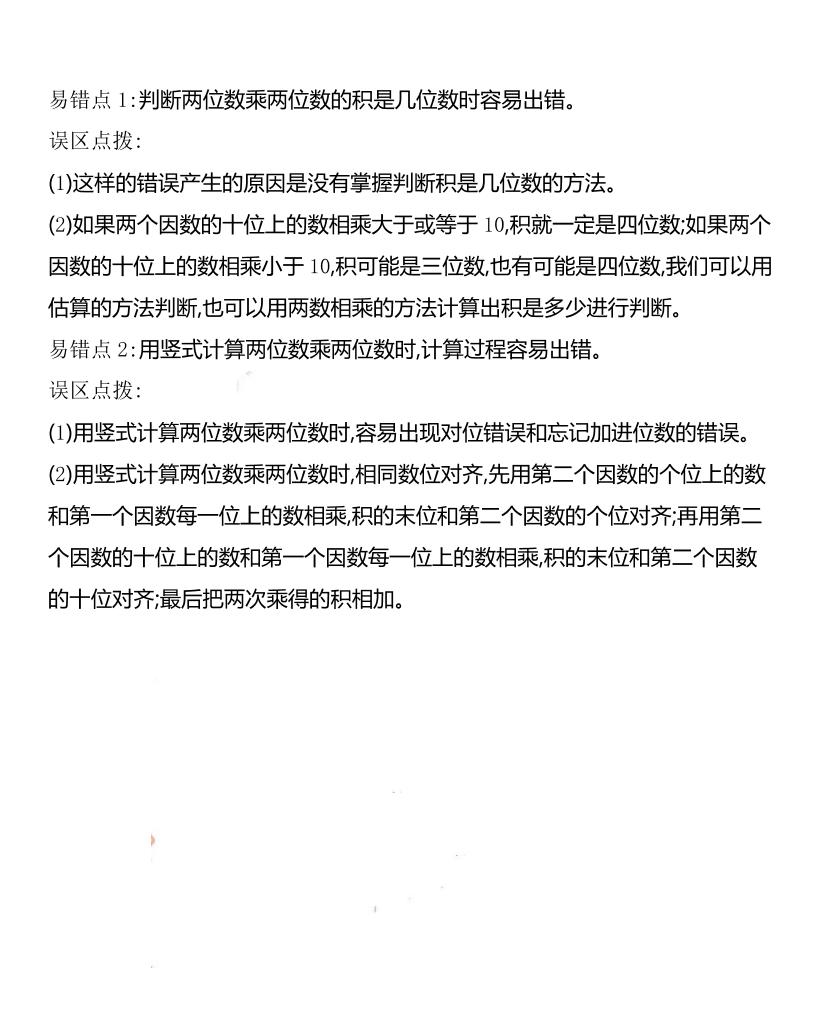 三下西师版数学全册重点插图1
