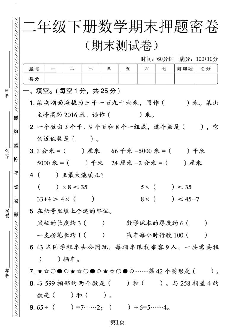 二下青岛63版数学期末押题密卷14页-米秀网