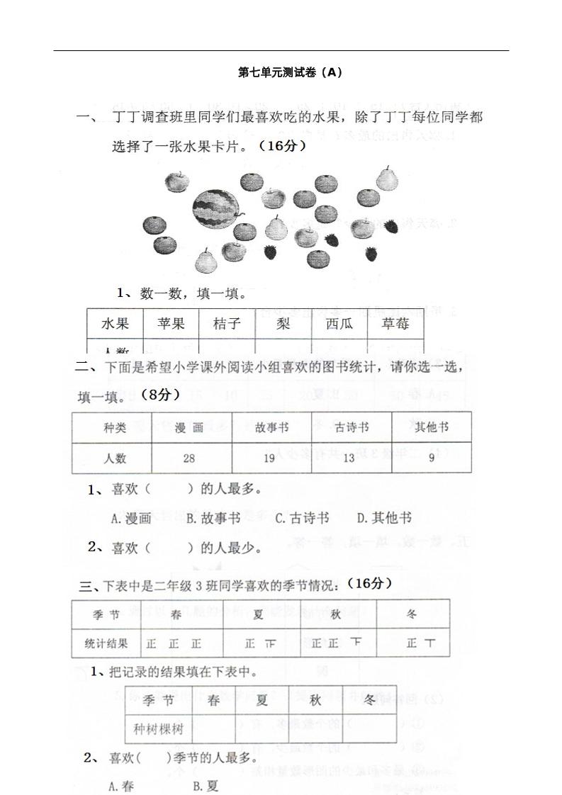 二下西师版数学第七单元测试卷-1-米秀网