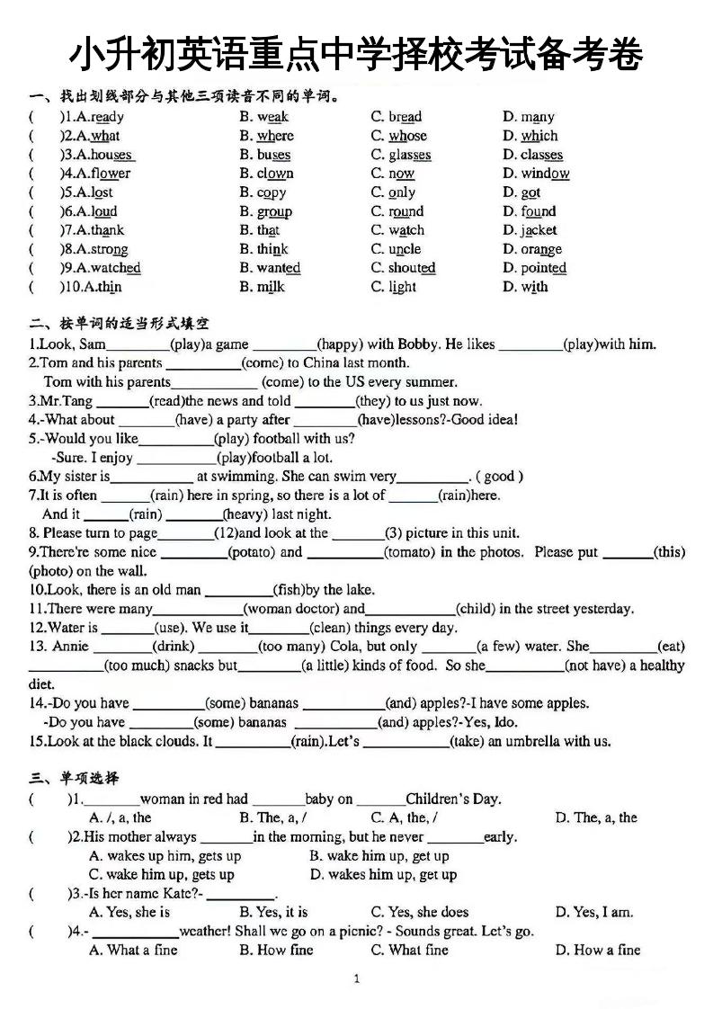 《小升初英语重点中学择校考试备考卷》-米秀网