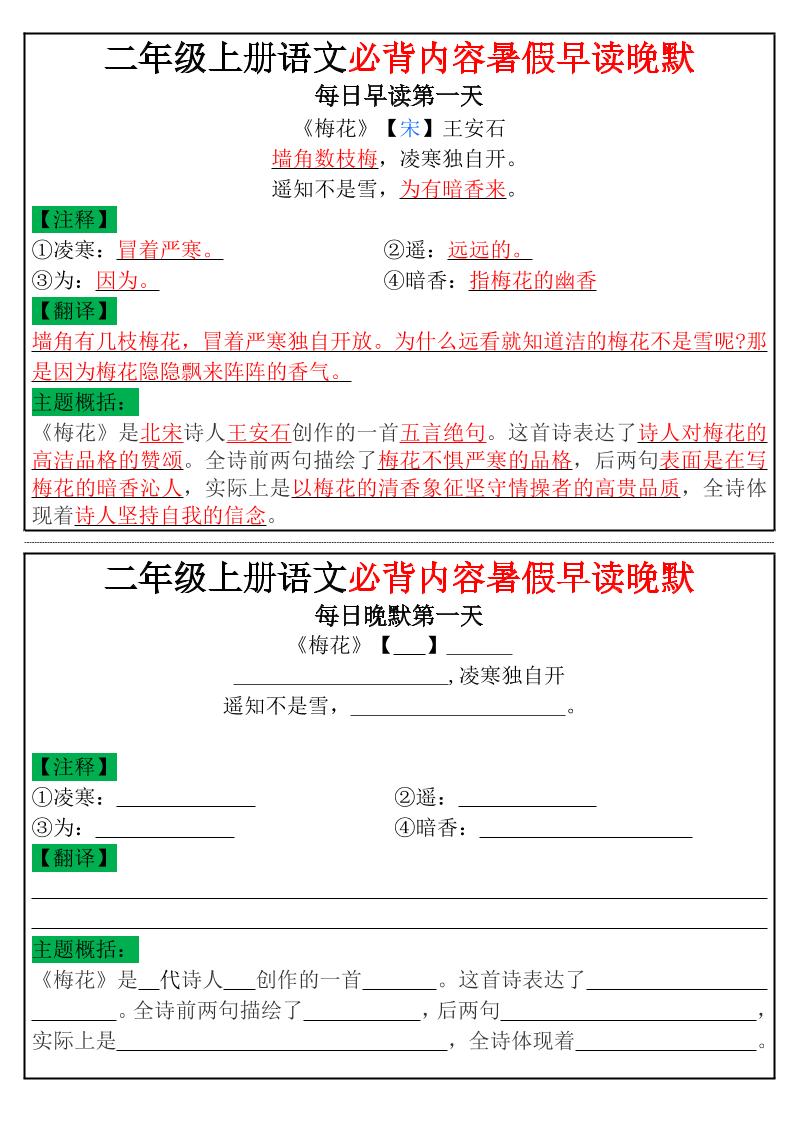 二年级上册语文必背内容暑假早读晚默小纸条-米秀网