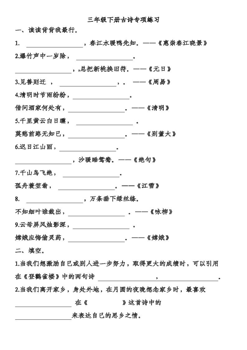 三年级下语文古诗专项练习-米秀网