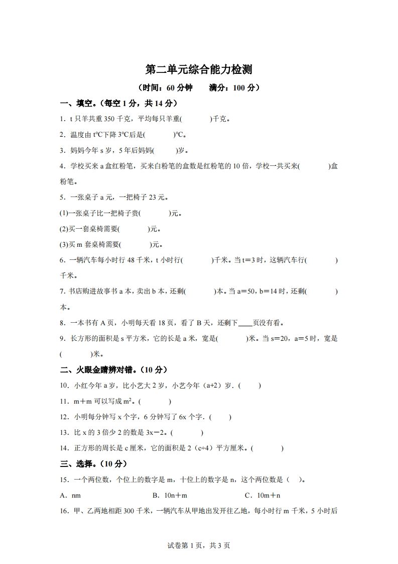 青岛版63数学四年级下册第二单元《用字母表示数》综合能力检测卷-米秀网