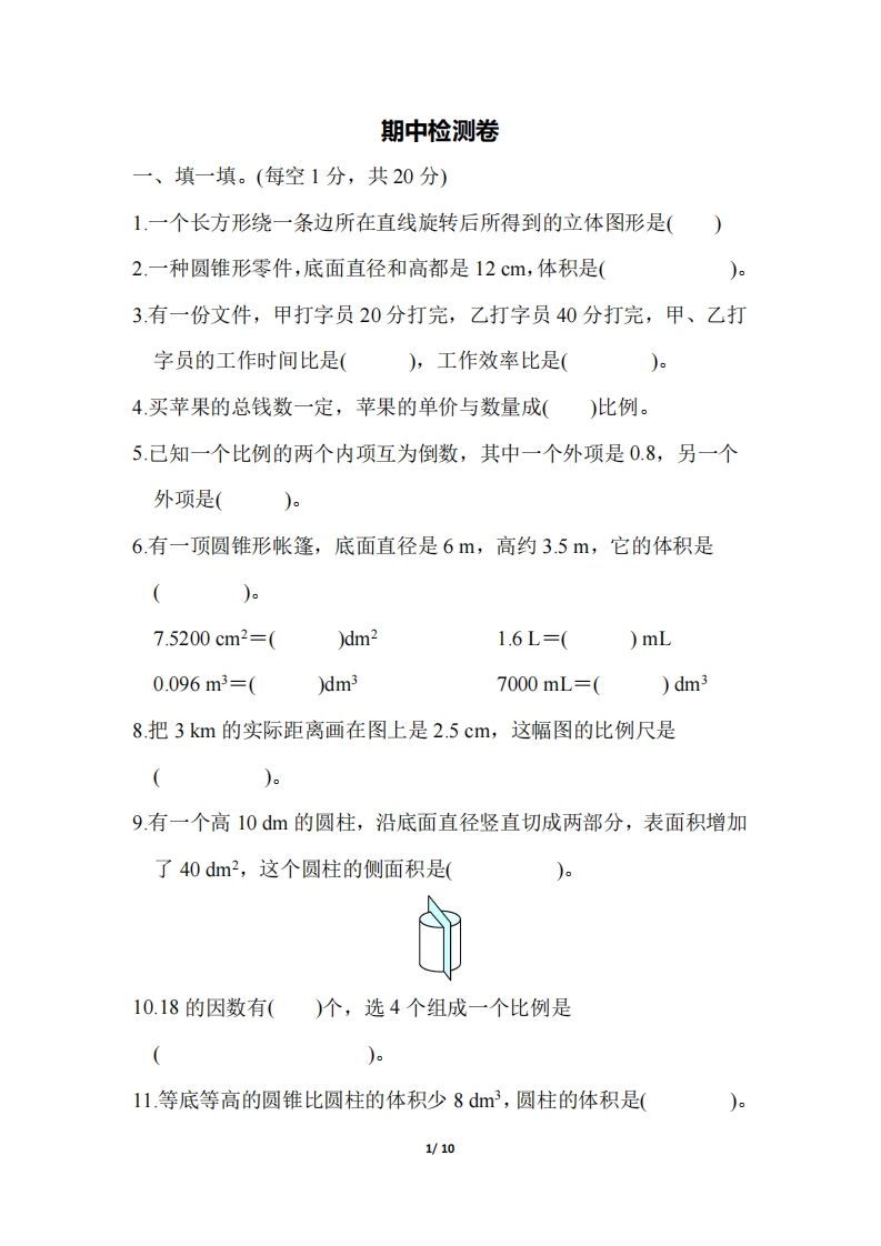 六下北师大数学期中测试卷-3(1)-米秀网