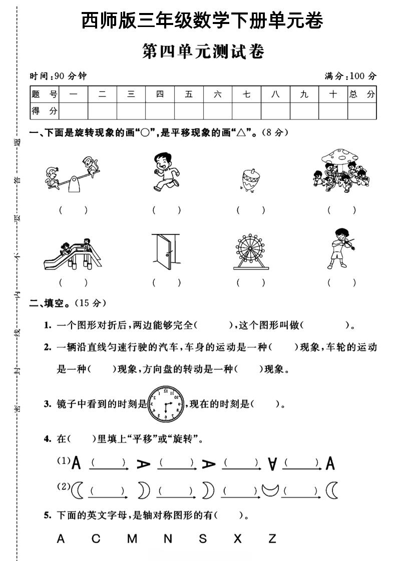 三年级下数学第四单元测试卷《西师版》-米秀网