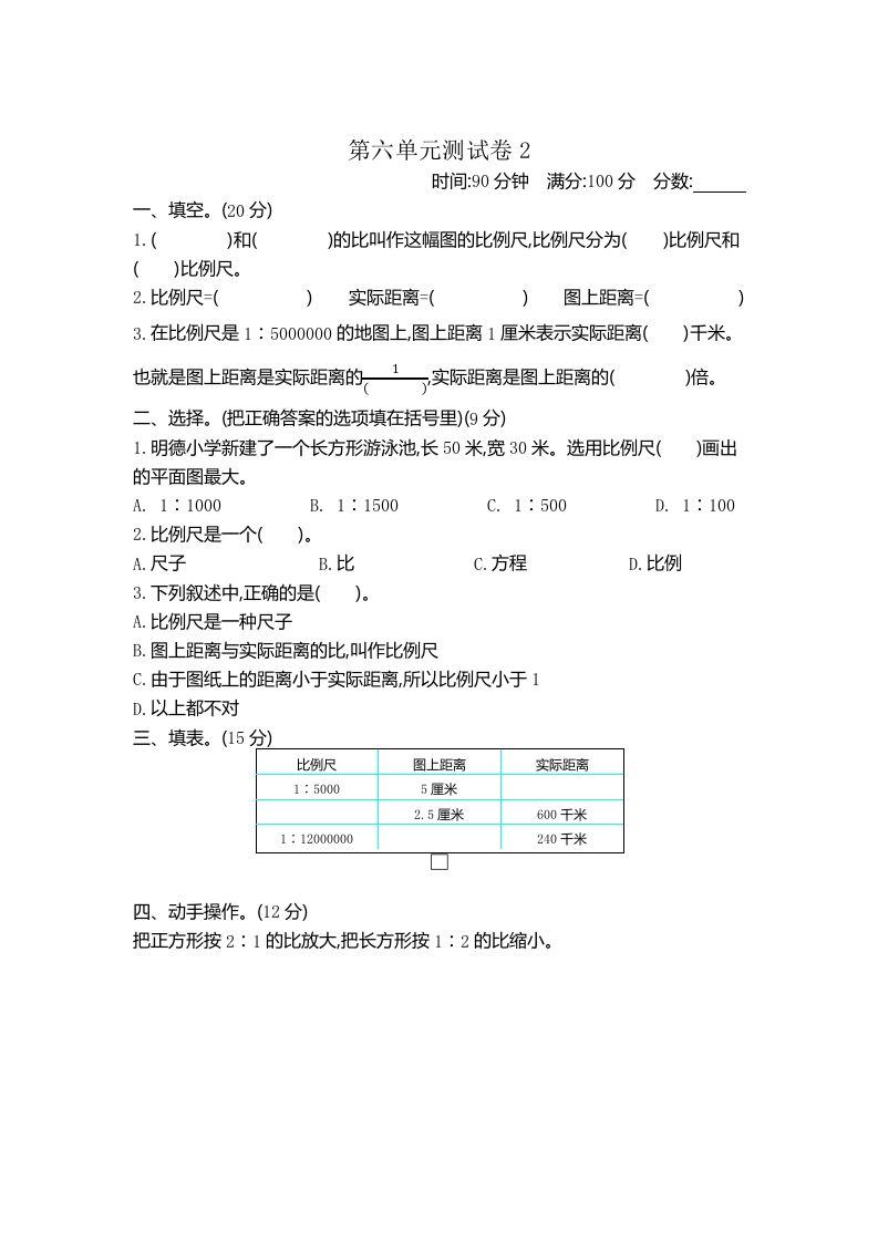 五下（54制）青岛版数学第六单元检测-2-米秀网