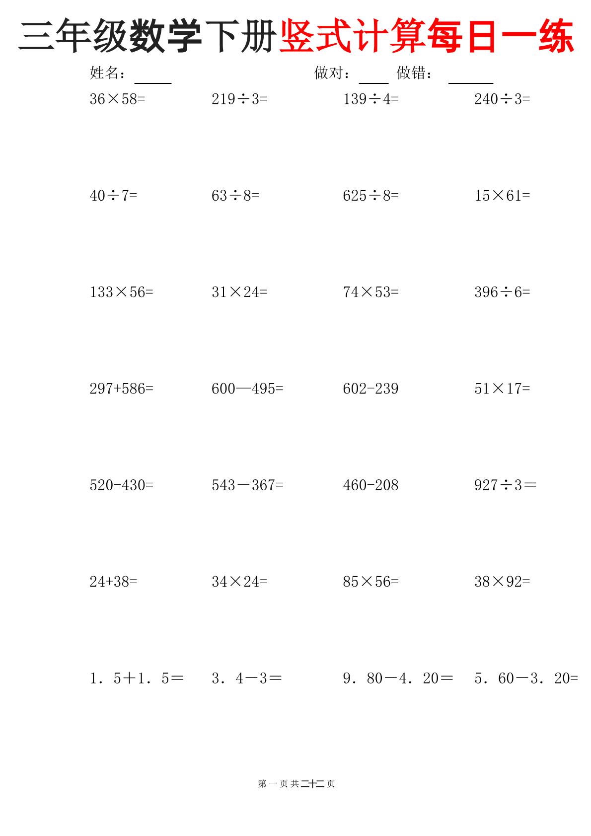 三下数学竖式计算每日一练-pdf三下数学竖式计算每日一练-米秀网