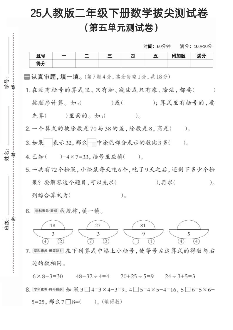 25年人教版二年级下册数学第五单元拔尖测试卷(含答案5页)-米秀网