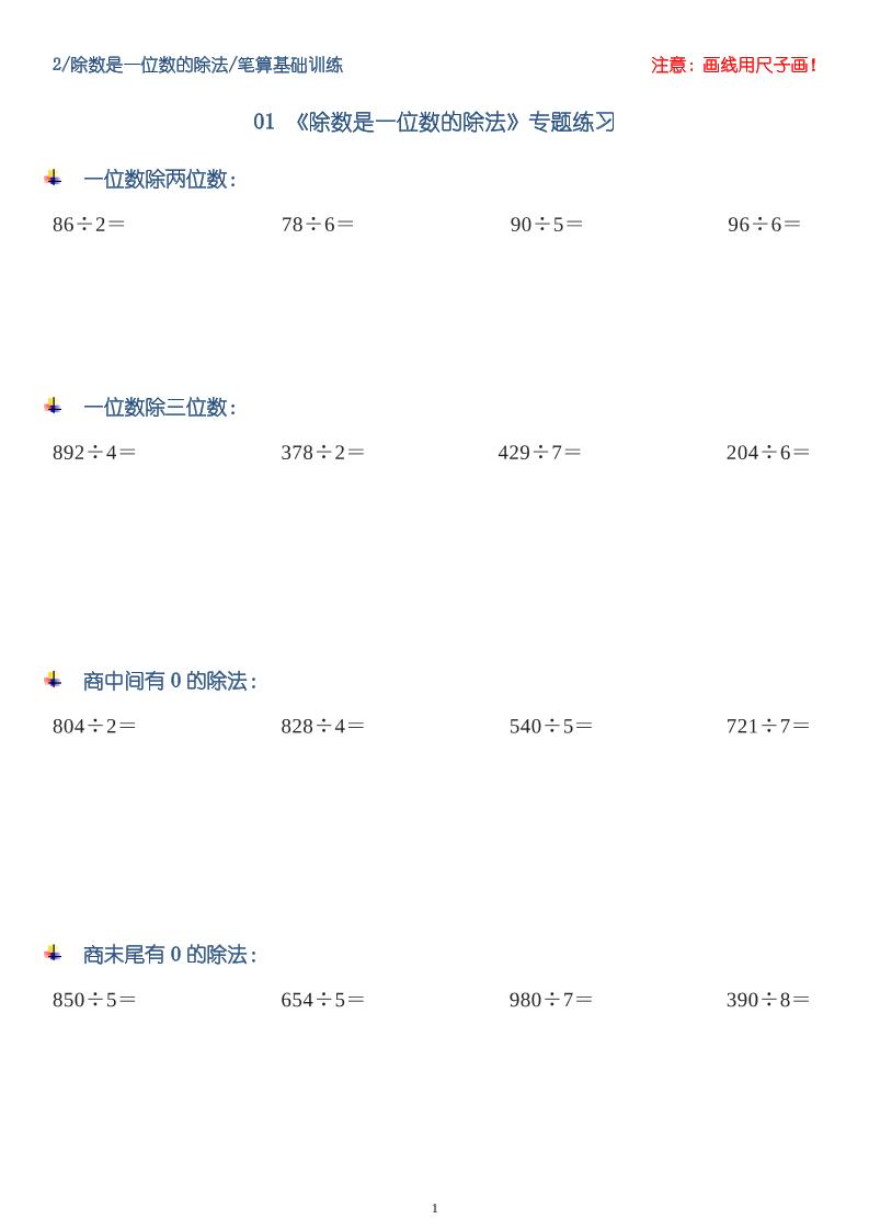 三年级数学下册【笔算除法】竖式计算64题10页-米秀网