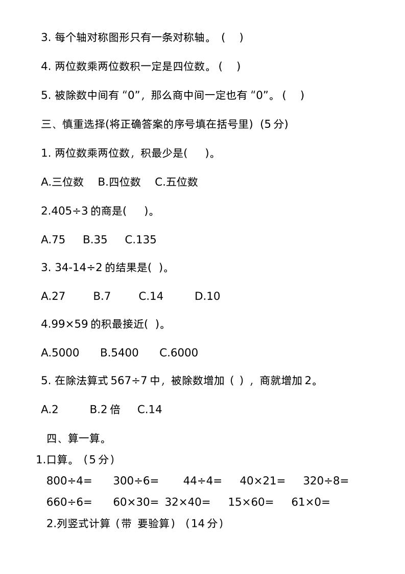 三下青岛版数学期中考试试卷-3插图1