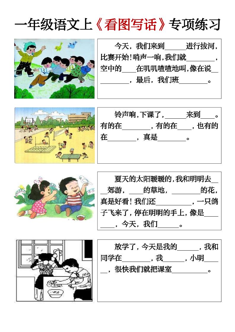 一上语文期末必考看图写话填空练习插图1